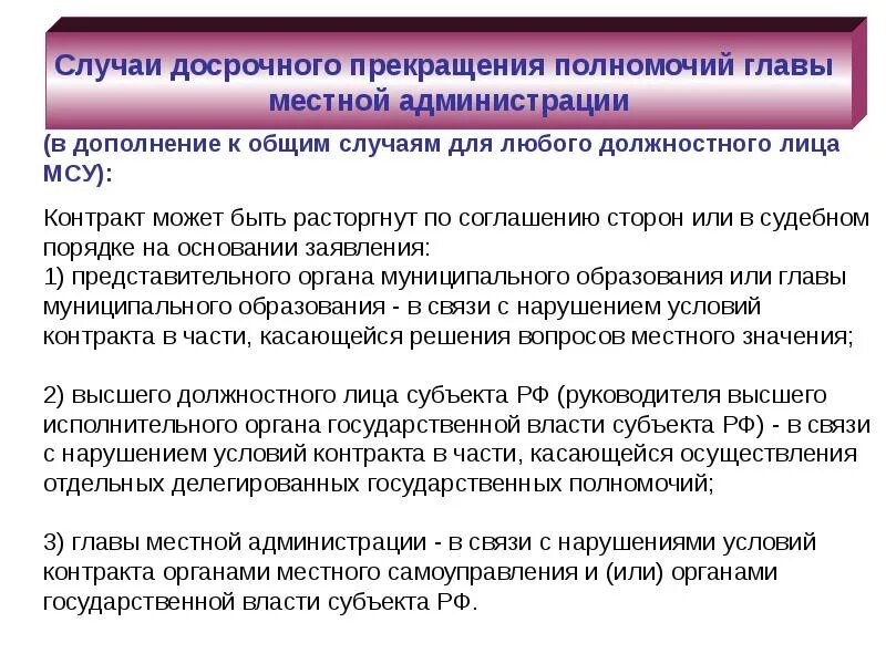 Полномочия главы администрации. Полномочия главы местной администрации. Глава местной администрации муниципального образования. Полномочия администрации муниципального образования.