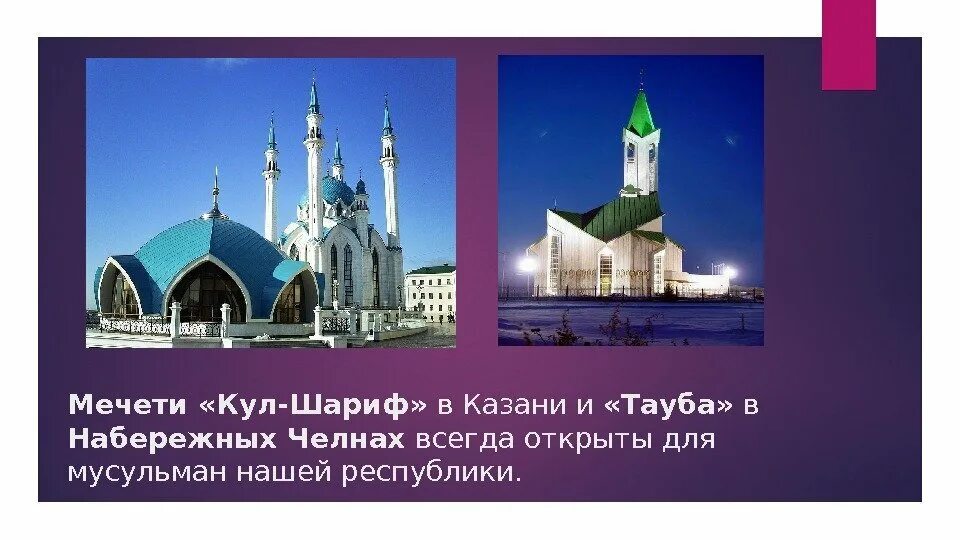 Тауба это. Мечеть кул Шариф описание. Кул Шариф на татарском языке. Рассказ о мечети. Мечеть кул Шариф презентация.