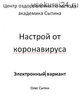 Сытин настрой на сон