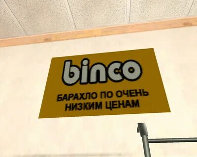 Бинко