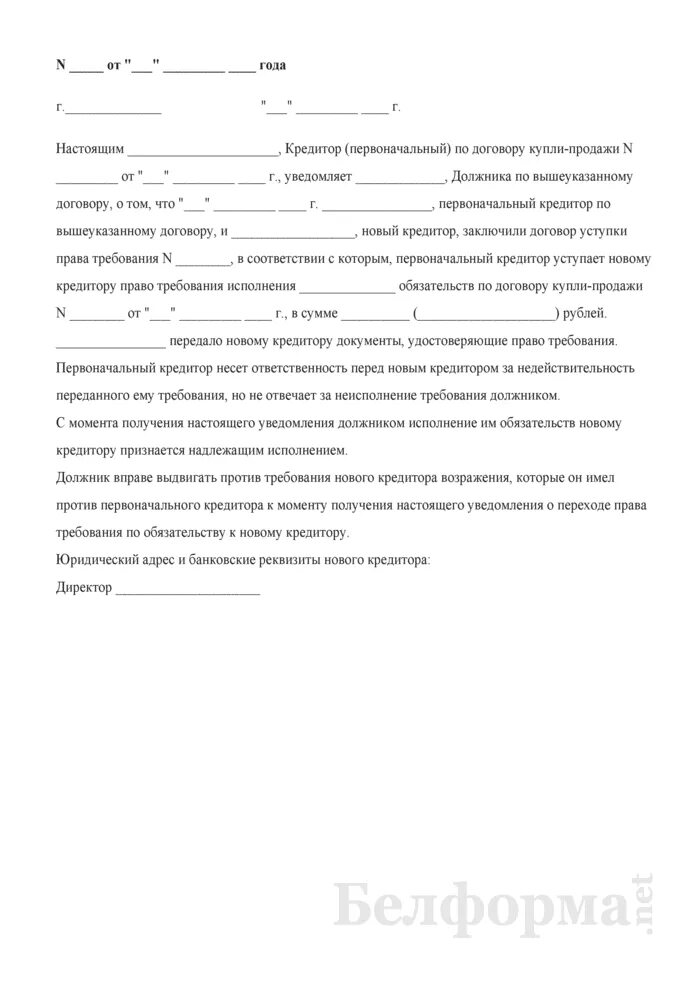 Письмо о переуступке долга. Уведомление о переуступке прав. Уведомление должника об уступке