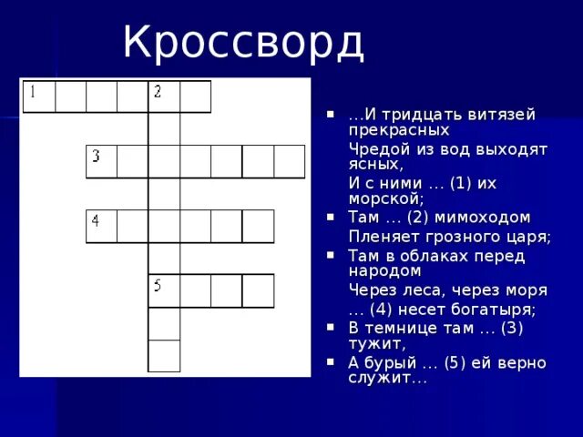 Кроссворд по числительным. Кроссворд. кроссворд на тему русскийязк. кроссворд на тему имена существительные. кросвордна тему русский язык.