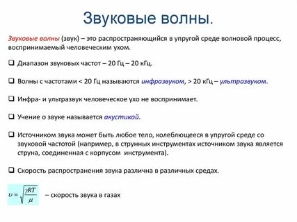 На какое расстояние распространяется звуковая волна