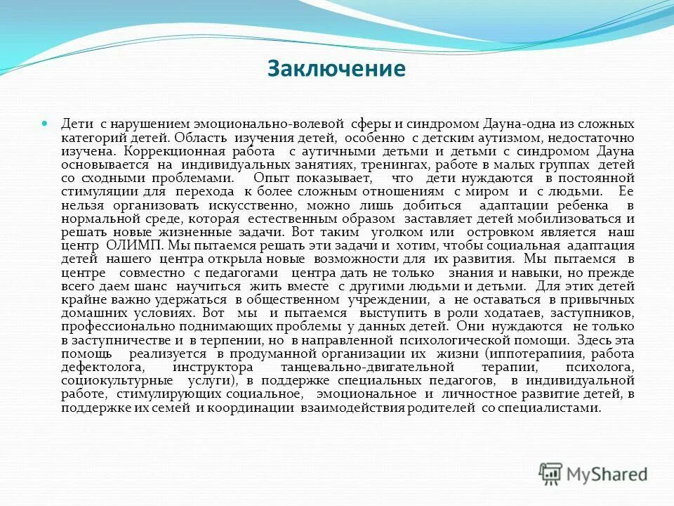 заключение на ребенка 3 лет. бланк индивидуальная карта ребенка психолога. заключение по результатам нейропсихологического исследования. представление на пмпк дошкольника от логопеда. пример психологического заключения на ребенка.