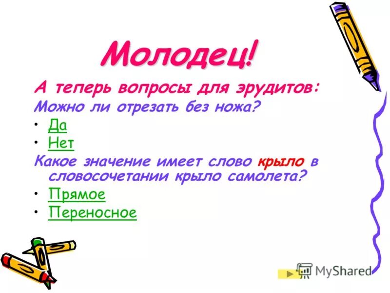 Слово информация. Какое значение имеет слово. Какое значение имеет слово. От бессонницы у него заболела голова значение. Какое значение имеет.