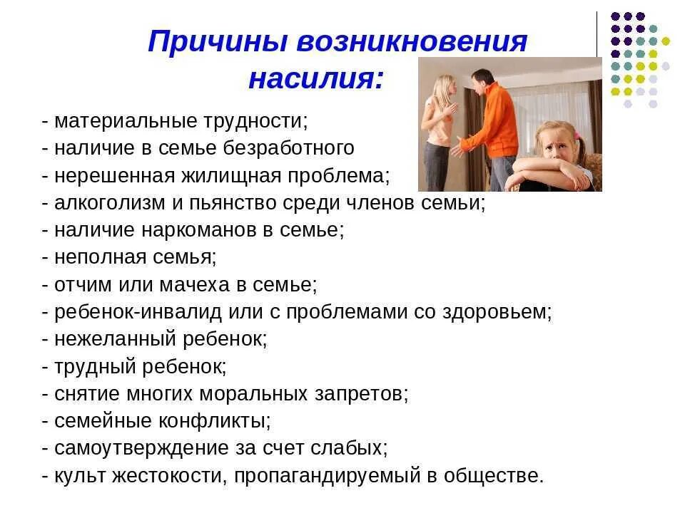 Насилие в семье решение проблемы. Предотвращение насилия в семье. памятка насилие в семье. профилактика домашнего насилия в семье. памятка о домашнем насилии.