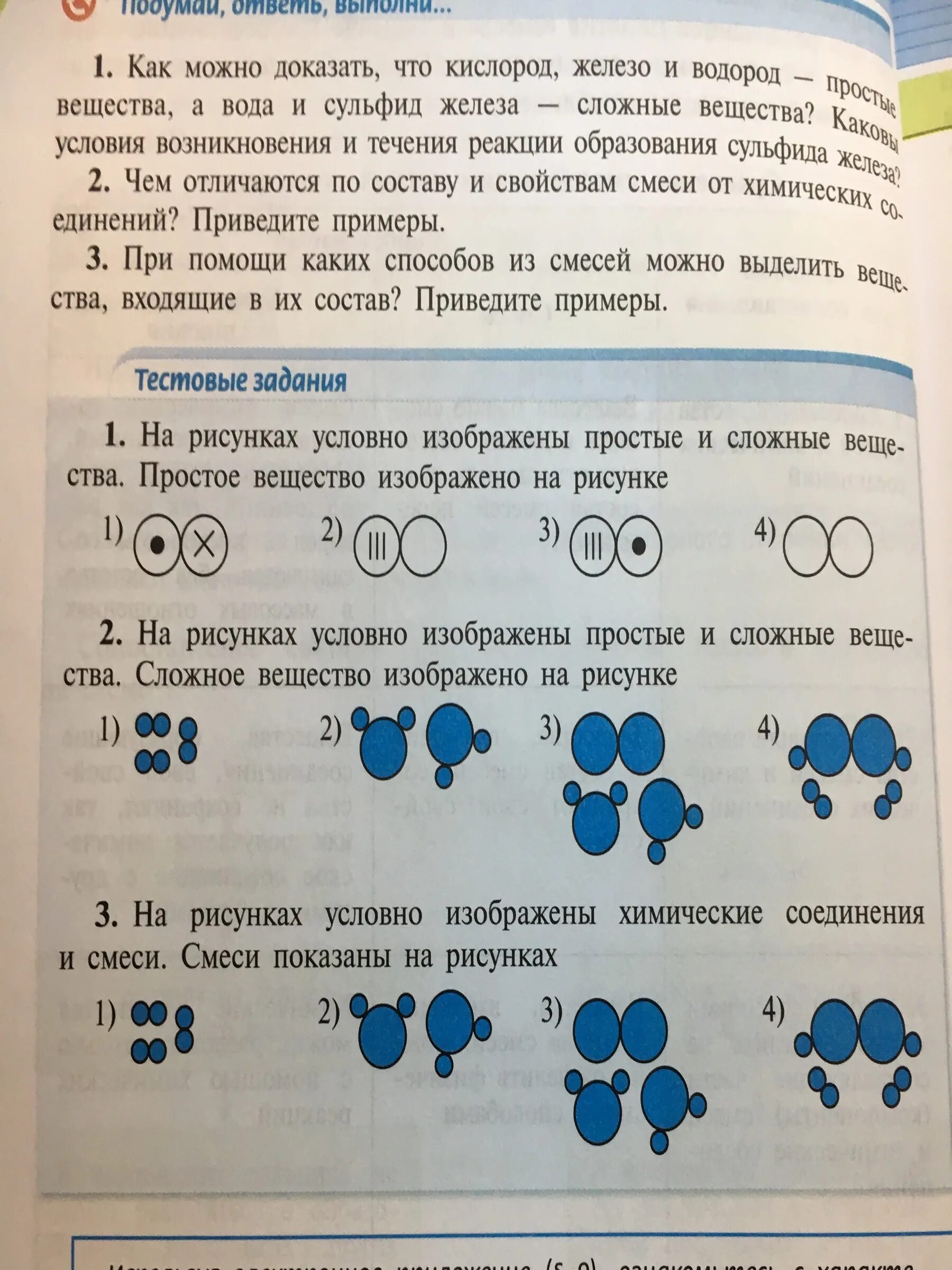 На рисунках условно изображены. На рисунках условно изображены простые и сложные вещества. Условное изображение простого вещества. На рисунке изображены простые и сложные вещества. Как изображают простые и сложные вещества.