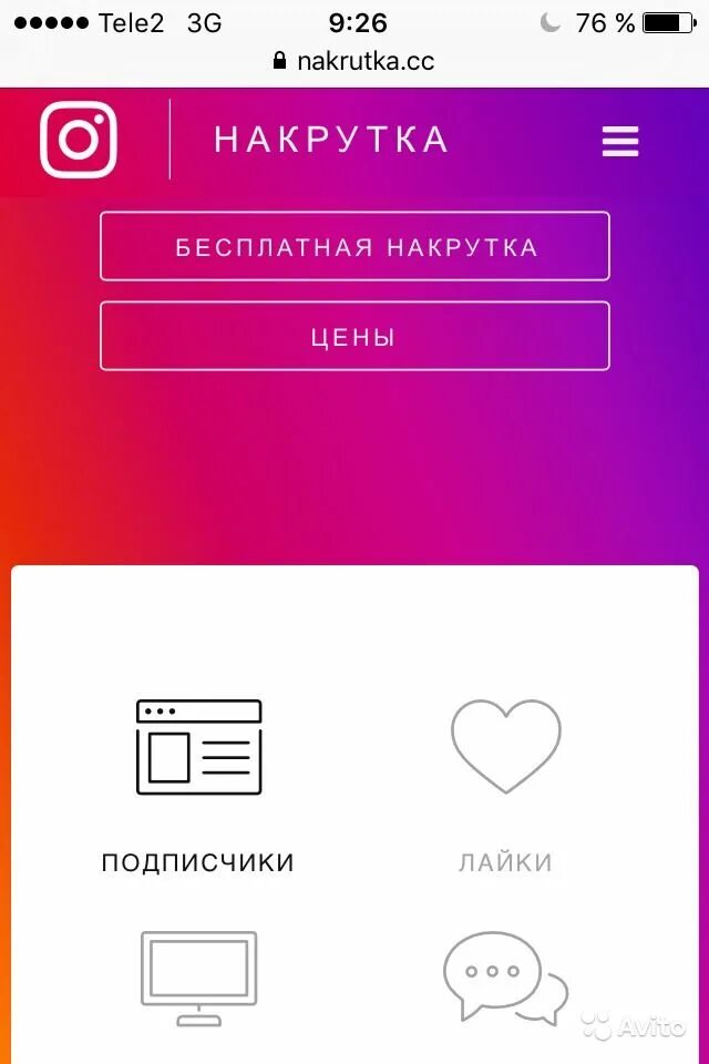Шаблон накрутка пф. Накрутка инстаграм. сайты для накрутки подписчиков. сайты для накрутки подписчиков в инстаграме. instagram накрутка.