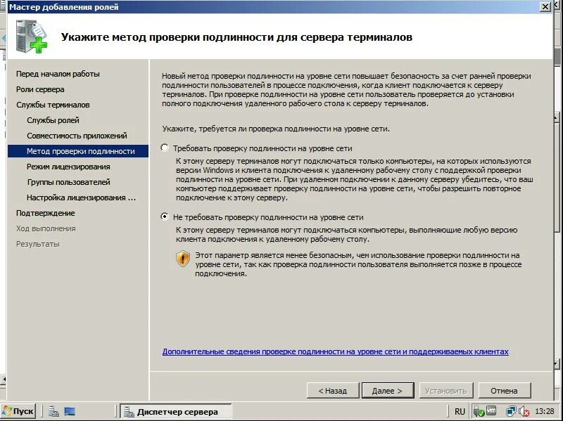 Установка сервера терминалов windows server. Проверка подлинности сервера. смена сервера лицензирования сервера терминалов. проверка подлинности на уровне сети. подключение к удаленному серверу 2008 r2 порт.