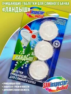 Очищающие таблетки для унитаза