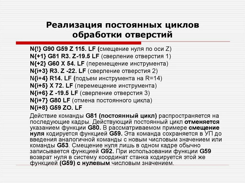 Стандартные циклы обработки отверстий.. Программирование стандартных циклов обработки отверстий. Цикл обработки отверстий g. Стандартные циклы обработки групп отверстий.