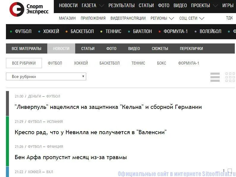 спорт экспресс результаты вчера