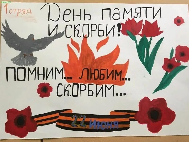 22 июня победа. День памяти и скорби рисунки. День памяти и скорби плакат. Рисунки детей ко Дню памяти и скорби 22 июня для детей. 22 Июня день памяти.