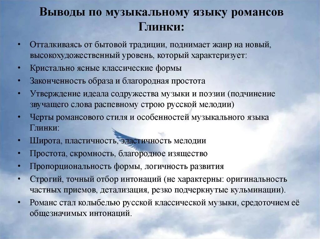 Характер романс. Особенности романса. Черты русского романса. Стилевые черты русской классической музыкальной школы. Особенности музыкального языка романса.