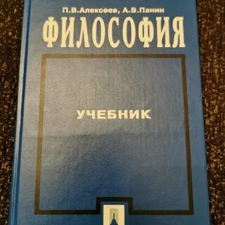 Учебник философия лекции