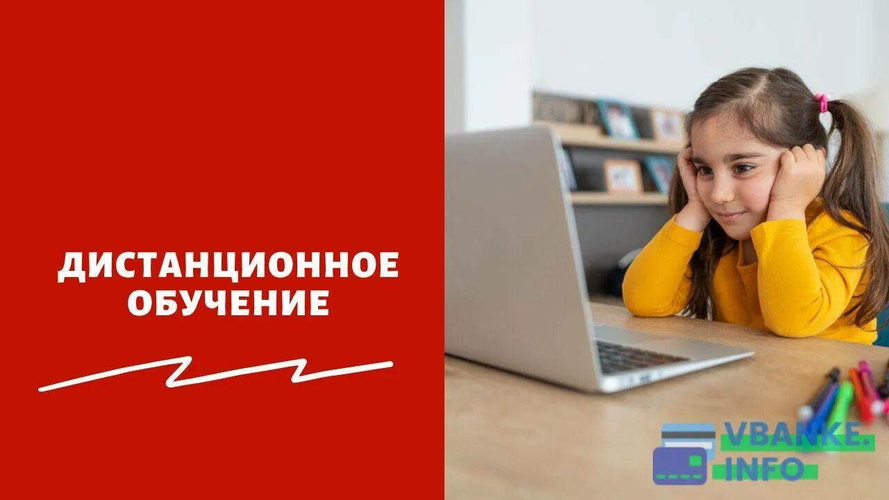 Дистанционное обучение сентября 2020. Будет ли Дистанционное обучение в сентябре 2020 году в школе. С сентября 2020 года в школах введут Дистанционное обучение. Удаленка в сентябре. Дистанционное обучение 2022 сентябрь.