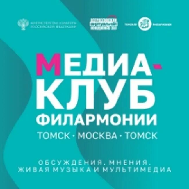 Афиша концерта. Концерт томск 2024. Томская областная государственная филармония томск. Филармония томск. Концерты томск.