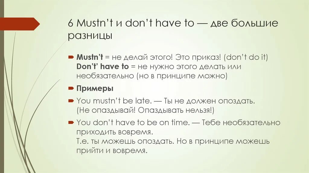 Must don t need. Must have to разница. mustn&#039;t don&#039;t have to разница. must mustn&#039;t have to don&#039;t have to правило.