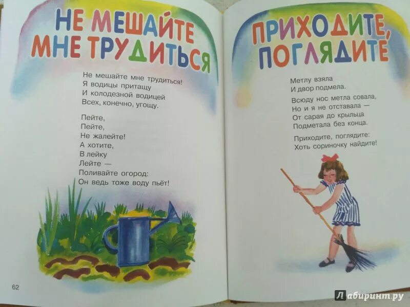 Художественное произведение труд. Не мешайте мне трудиться благинина. Стих благининой не мешайте мне трудиться. Дети не мешайте мне с вашей мамой. Не мешайте мне трудиться благинина.