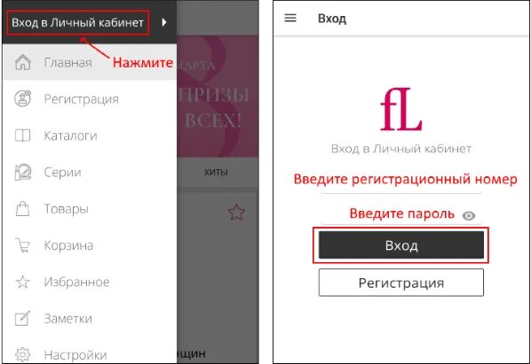 Фаберлик установить приложение на телефон. Фаберлик личный кабинет. личный кабинет фаберлик личный. фаберлик личный кабинет фаберлик личный кабинет. мобильное приложение фаберлик.