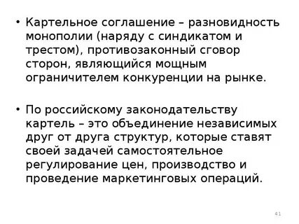 Виды монополий трест