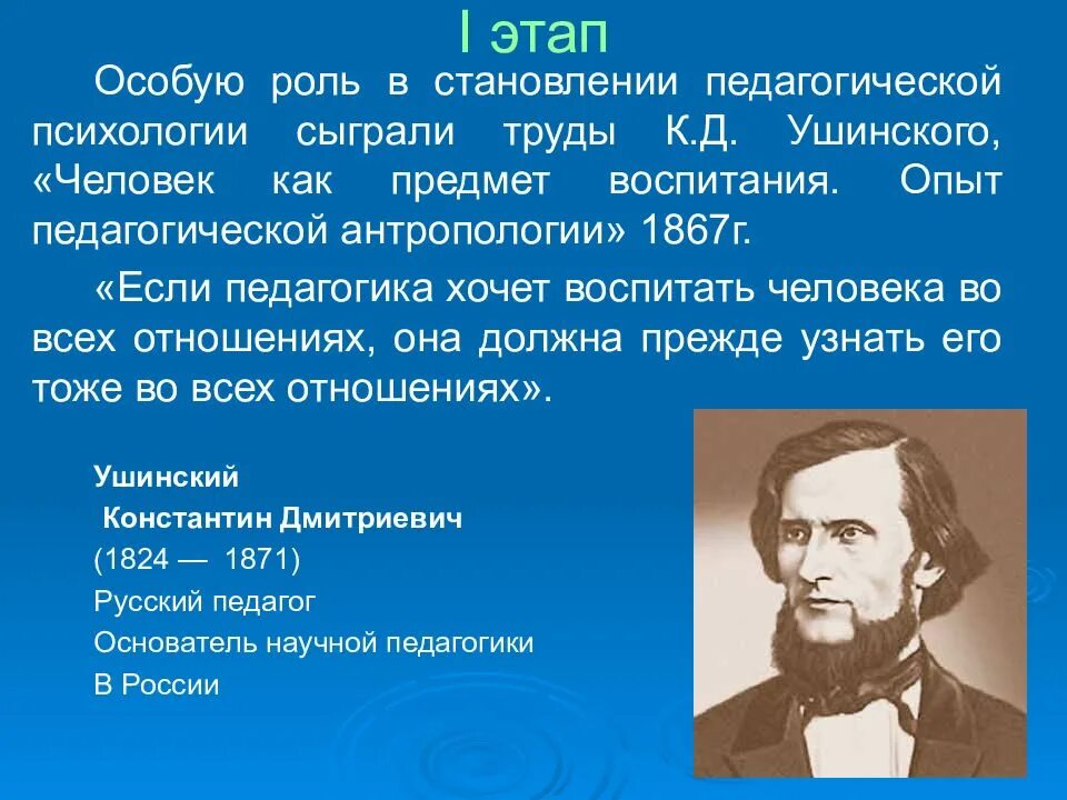 Ушинский о нравственном воспитании. Педагогическая опытность к д ушинский. «опыт педагогической антропологии». роли педагогической антропологии. ушинский педагогическая психология.