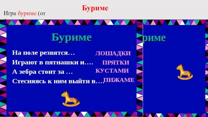 Буриме для детей начальной школы. Буриме задание. Буриме. Буриме для детей начальной школы. Сочинить буриме.