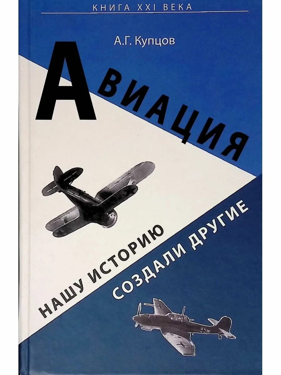 Купцов. Миф о гонении церкви в ссср купцов. Книга купцова. Г. Книга купцова.