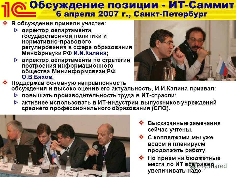 Обсуждение позиций это. Лидер в переговорах. Дискуссия. Групповая дискуссия презентация. Ссора в коллективе.