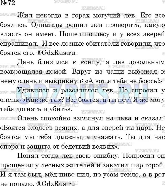Русский язык 5 класс упражнение 255. Рус яз упр 72. Русский 5 класс номер 72. Гдз по гдз. Рус яз упр 72.