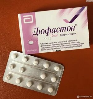 Дюфастон сколько мг