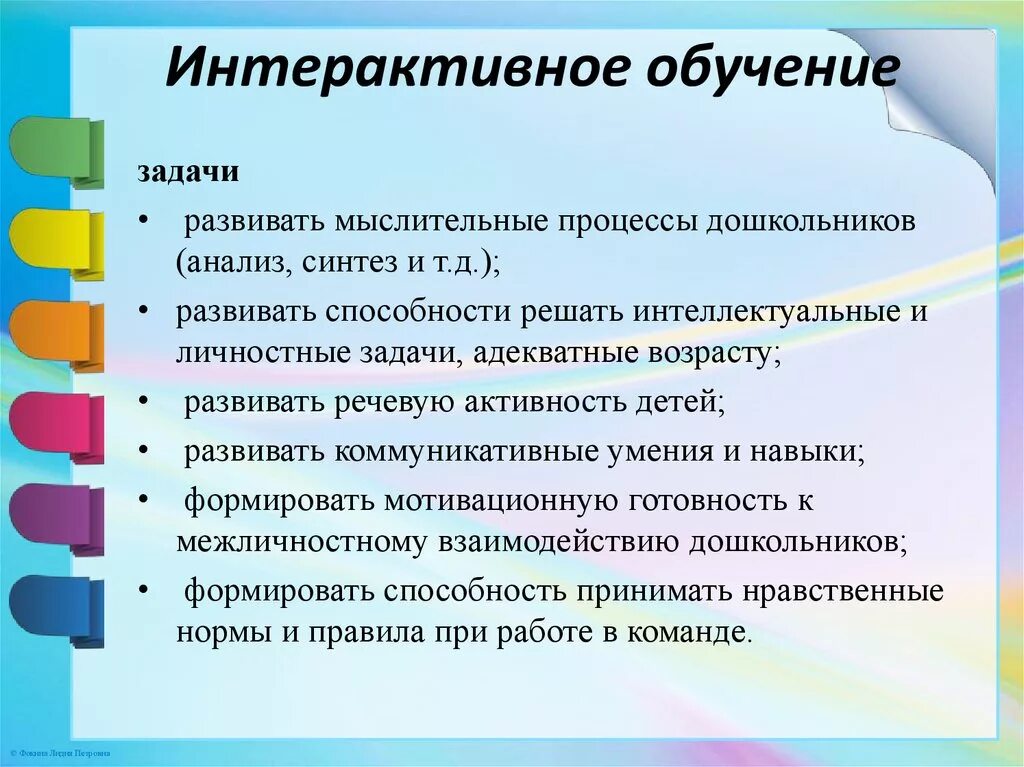 Интерактивные методы изучения. Интерактивное обучение. Интерактивное обучение презентация. Задачи интерактивного обучения. Задачи технологии интерактивного обучения.