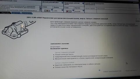 Ошибка двигателя вольво