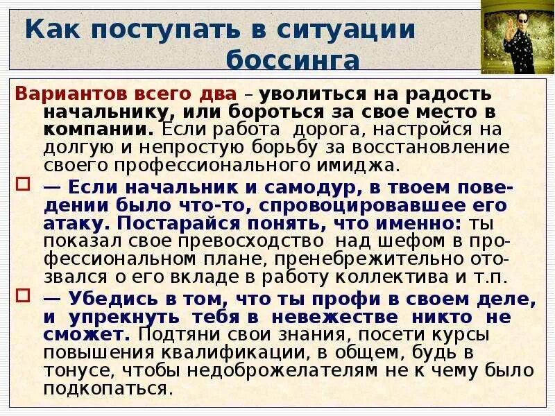 Моббинг боссинг. Моббинг боссинг. Моббинг на рабочем месте. Боссинг. Профилактика моббинга в организации.
