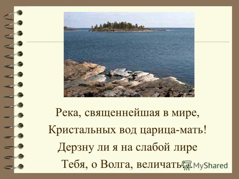 На волге некрасов. Некрасова "на волге". Стихотворение волга волга некрасов. Какой предстает волга в стихотворении. Какой предстает волга в стихотворении.