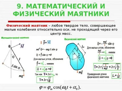 Как называется колебание твердого тела