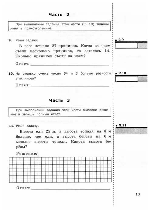 Промежуточная итоговая аттестация 2 класс