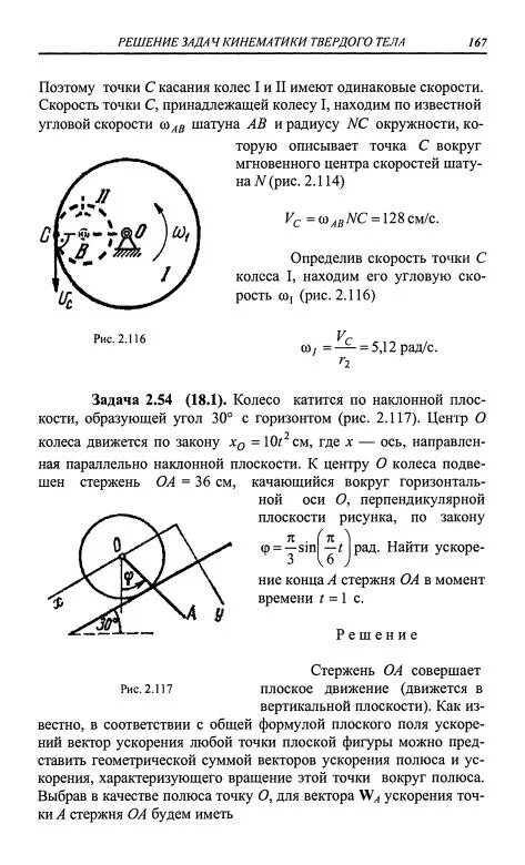 Решение задачи мещерский по теоретической механике. Решение задачи мещерский по теоретической механике. Задачи по теоретической механике на плоское движение. Задачи диевский с4. Теоретическая механика задачи мцс.