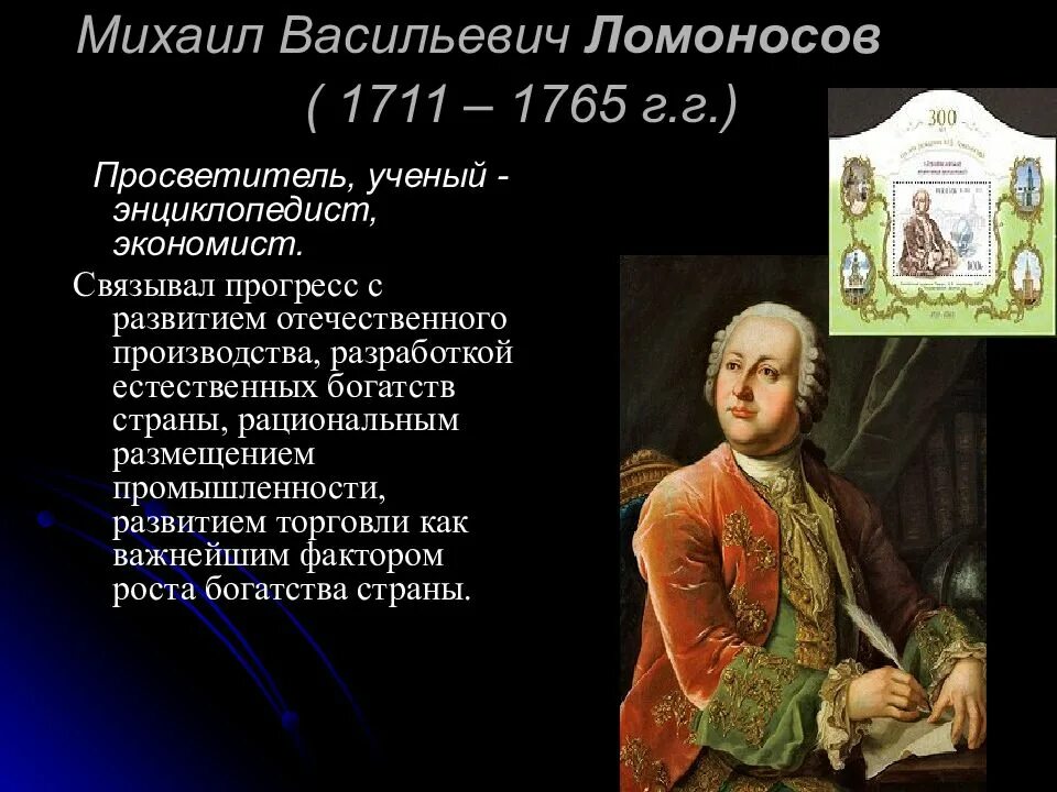 Михаил Ломоносов (1711 - 1765). Открытия. Ломоносов Михаил Васильевич 1711-1765 характеристика. Михаил Васильевич Ломоносов 1711-1765 окружающий мир. Автография Михаил Васильевич Ломоносов.