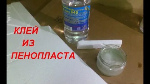 Пенопласт без клея