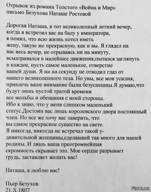 Отрывок наташи ростовой. Письмо Пьера Безухова Наташе ростовой. Письмо Безухова Наташе. Письмо Пьера Безухова Наташе.