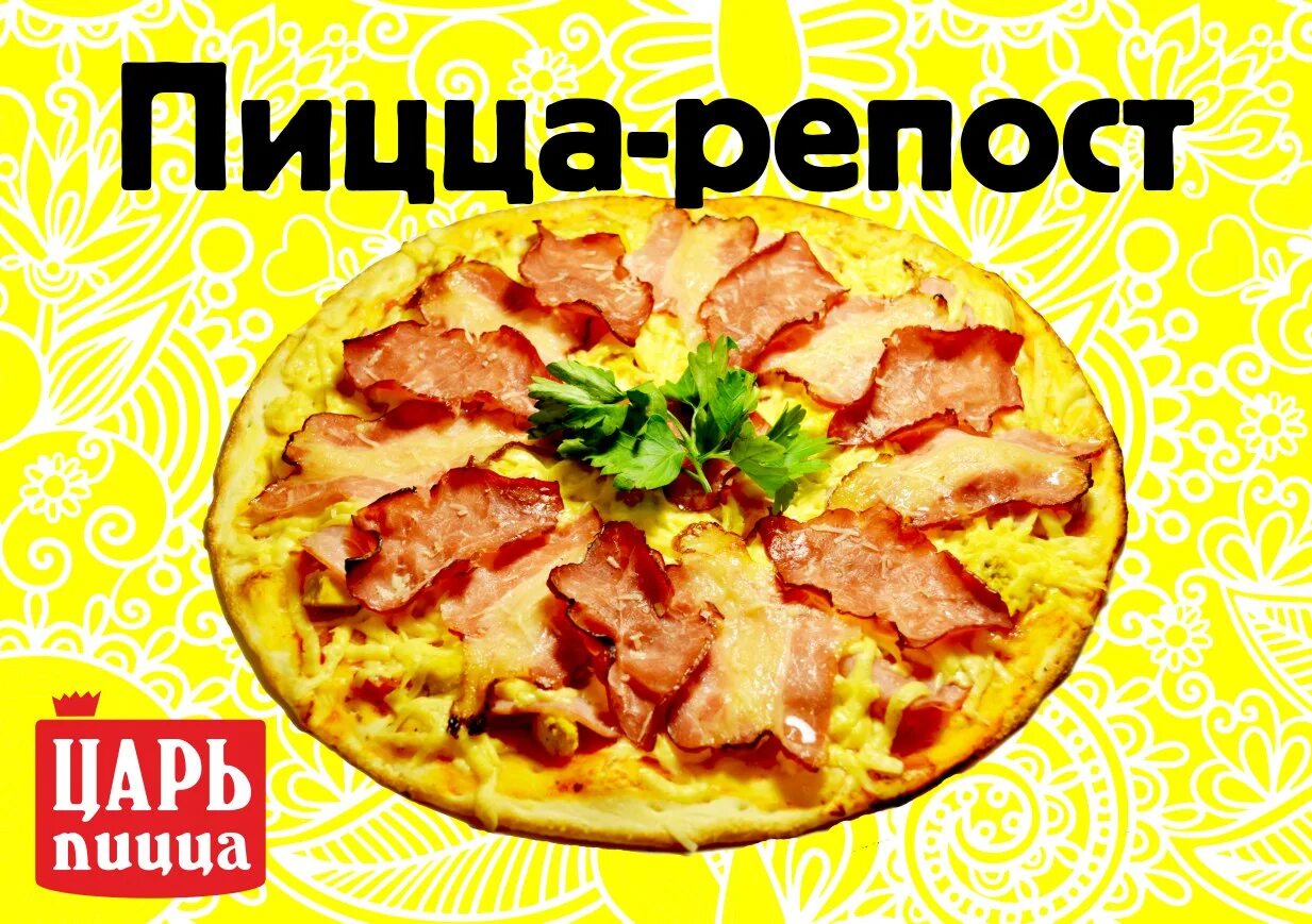 Царь pizza. Царь пицца пермь меню. Пицца царская. Пиццерия царь-пицца. Пиццерия царь-пицца.