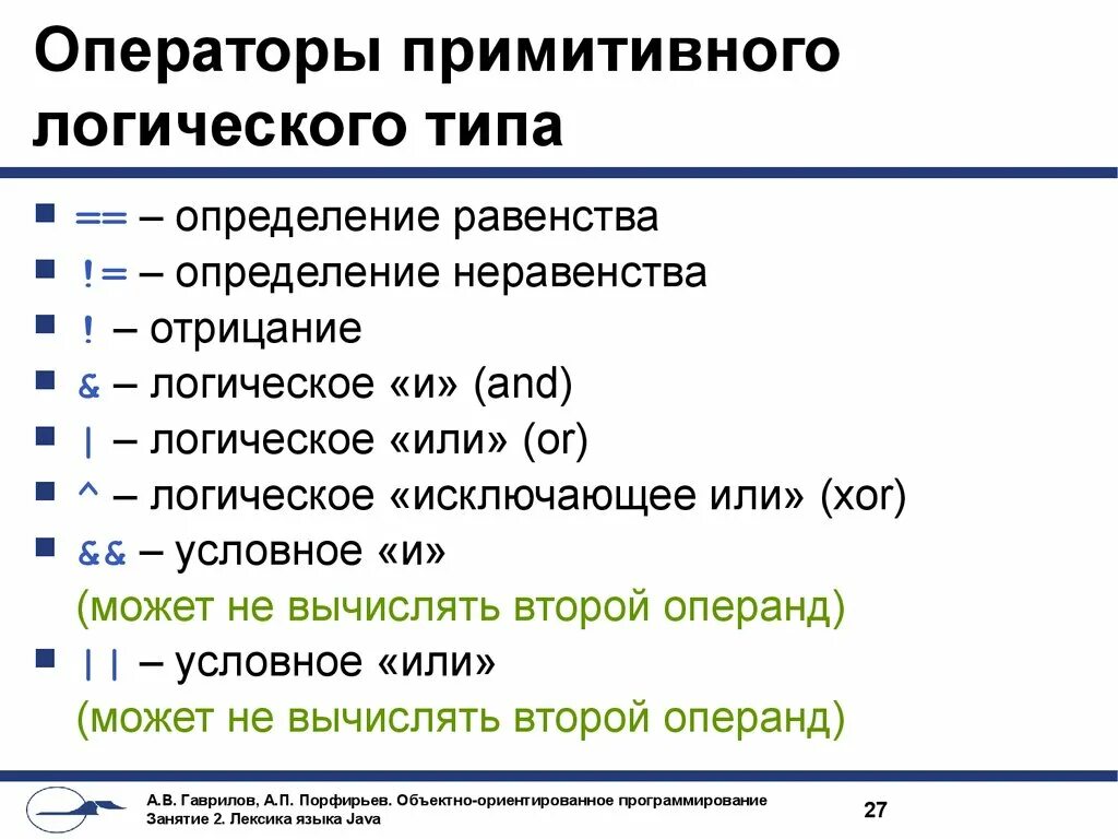 Операторы сравнения логические операторы. Логические операции java. Логический оператор или java. Логические операторы java таблица. Логическое выражение или java.