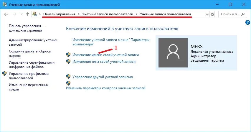 Как переименовать пользователи в users. Как поменять имя пользователя на ноутбуке. Смена имени учетной записи Windows 10. Как изменить имя user в Windows 10. Как поменять имя на ноуте.