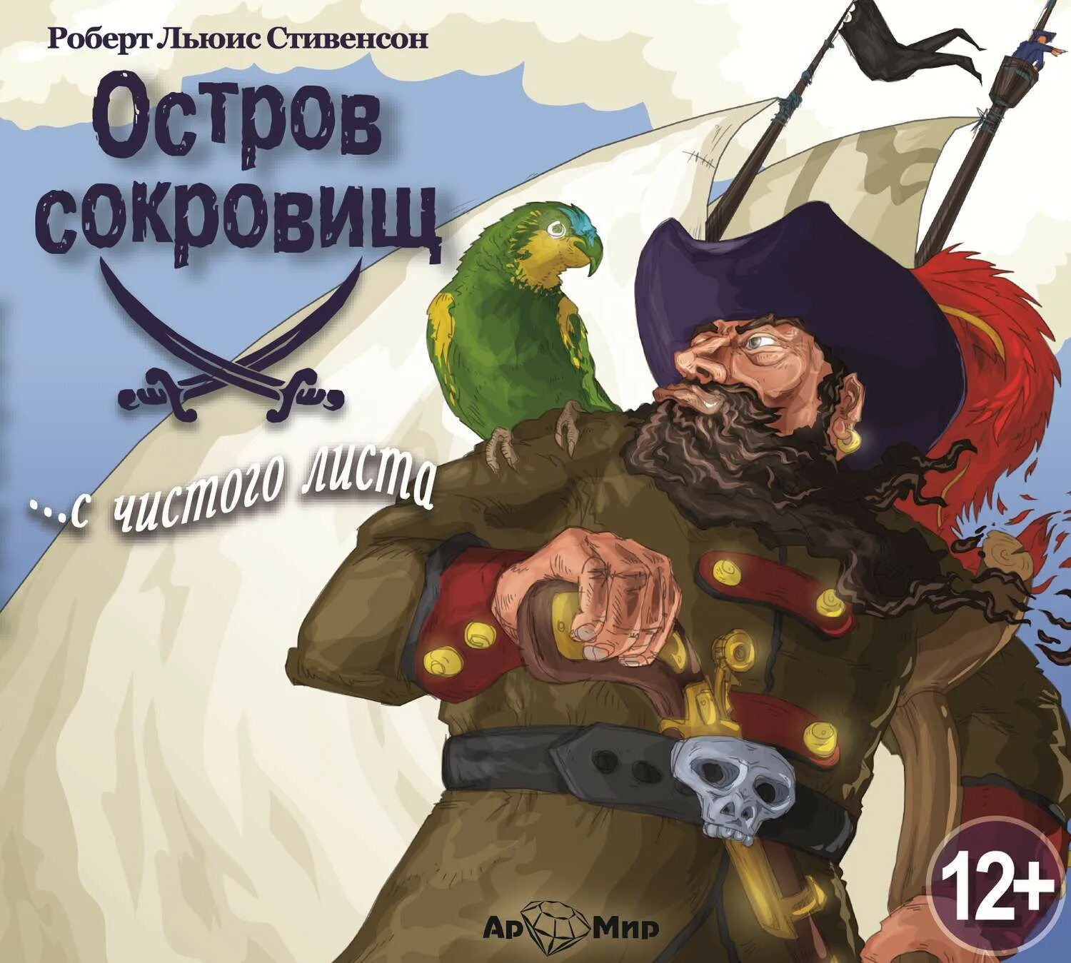 Остров сокровищ аудиокнига слушать полностью. "остров сокровищ". Остров сокровищ аудиокнига слушать полностью. Стивенсон остров сокровищ аудио. Остров сокровищ глава 11 слушать аудиокнигу.