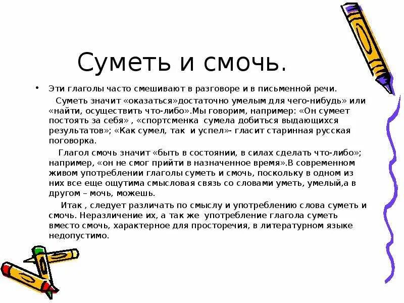 Есть слово суметь