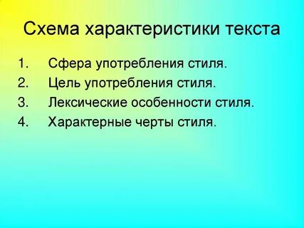 Общая характеристика текста это