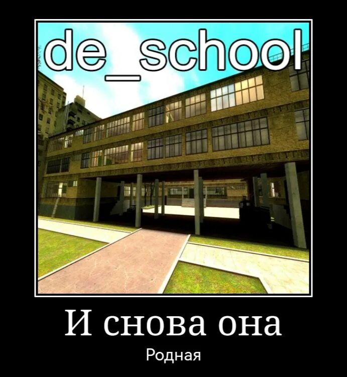 Garry s mod школа
