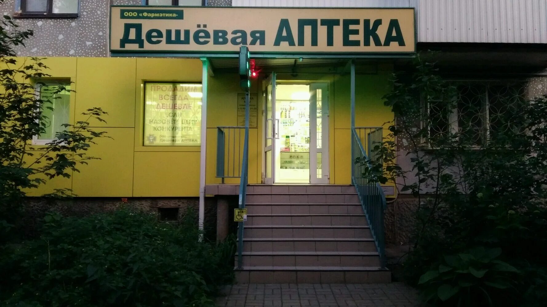 Серафимовича 29 ростов-на-дону. Дешевая аптека. Да дешевая аптека. Дешевая аптека сочи. Дешевая аптека номер телефона.