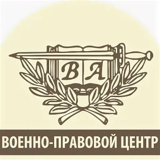 Военно-правовой центр. Военно-правовой центр Калининград. ООО военно-правовой центр Калининград. Военно правовой центр Гусев.